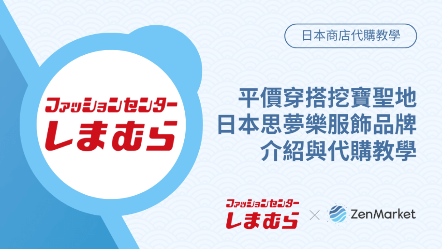 TW blog how to buy from Shimamura
