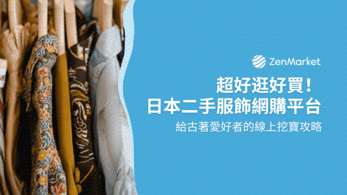 TW blog second hand clothing platform