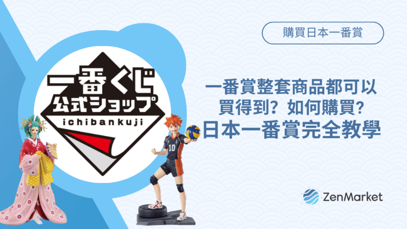 ichiban kuji 1